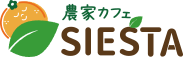 お知らせ | 小田原・箱根の地産地消SDGsカフェ｜農家カフェSIESTA